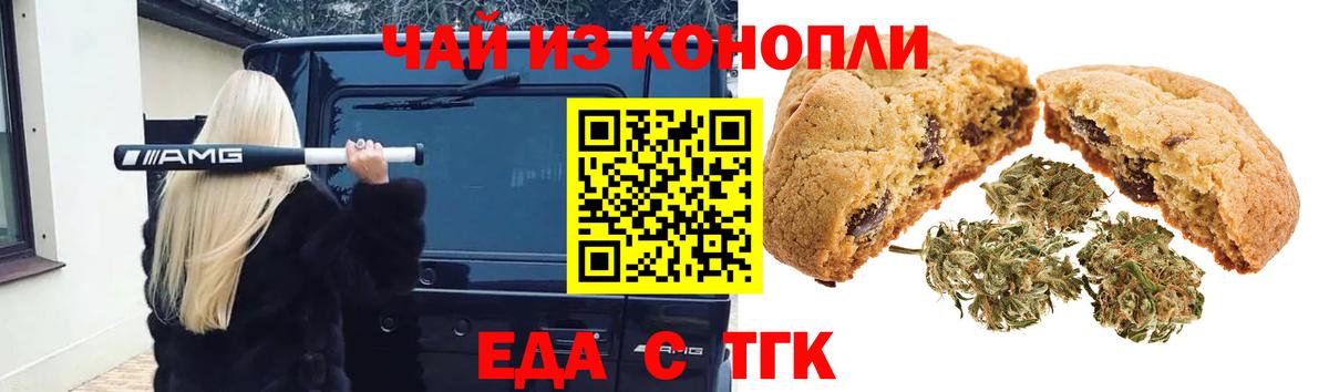 Еда ТГК марихуана  Вход с VPN  Сегежа 