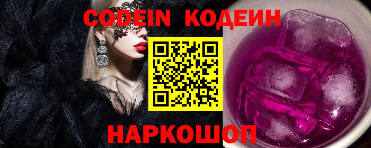 Codein напиток Lean (лин)  Вход с VPN  Сегежа  Кодеин Purple Drank 
