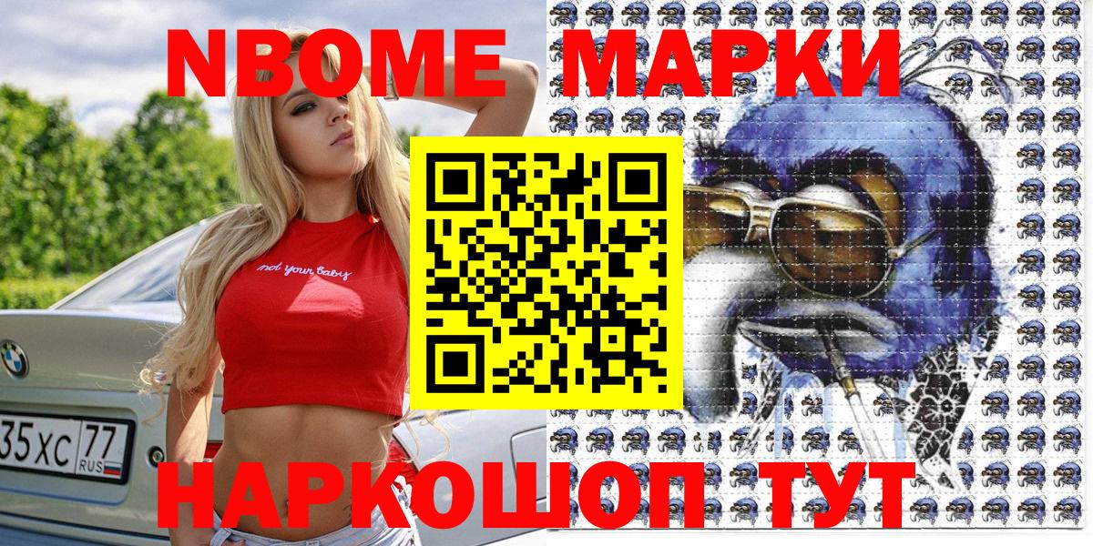 Марки 25I-NBOMe 1,8мг Сегежа